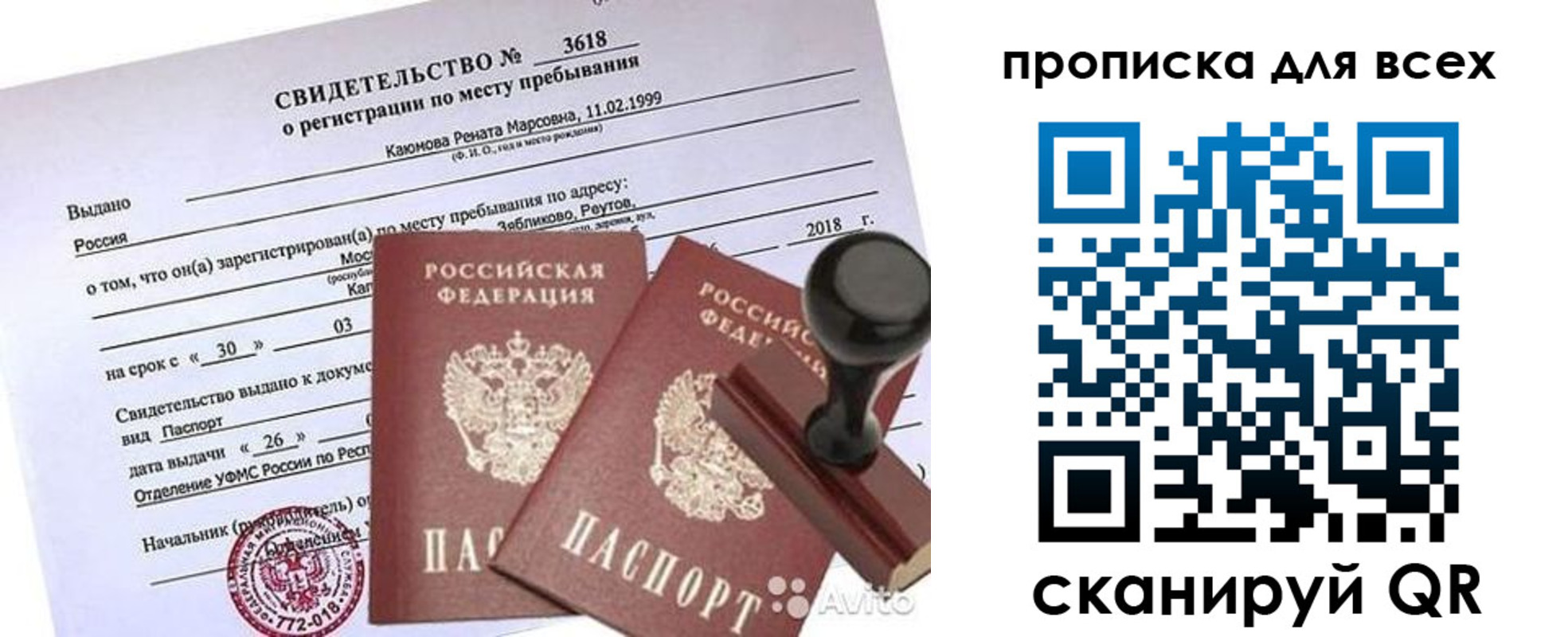 прописка поиск в Константиновске