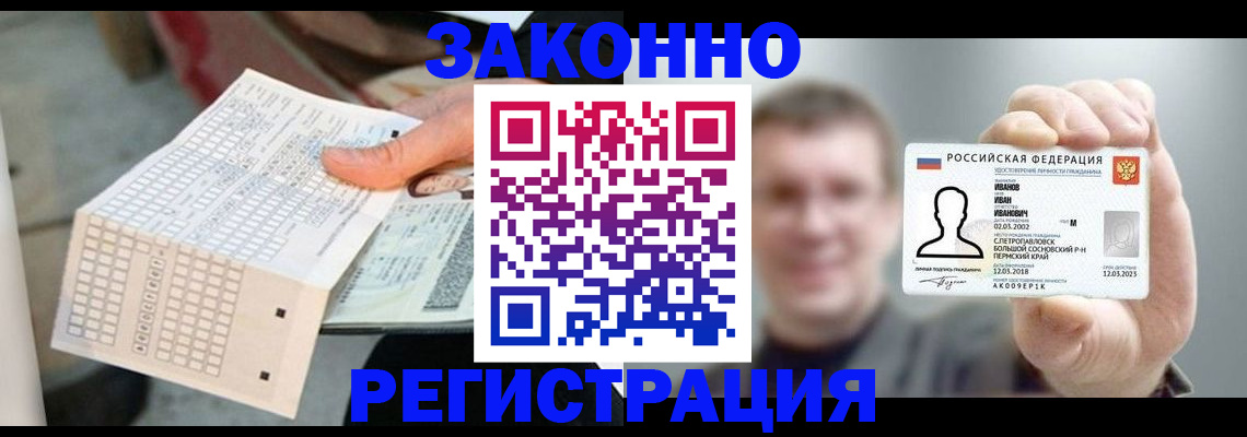 прописка законно в Константиновске